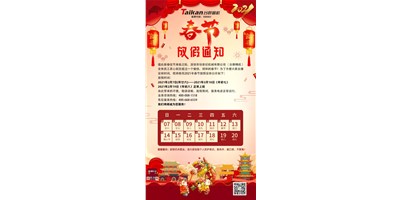 ����ͻ�ƾ���2021�괺�ڷż�֪ͨ